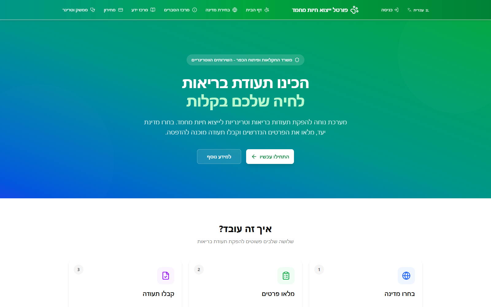 פורטל ייצוא חיות מחמד — עמוד הבית